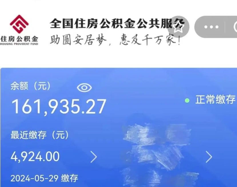 涟源住房公积金可以取出来用吗（住房公积金能取用吗）